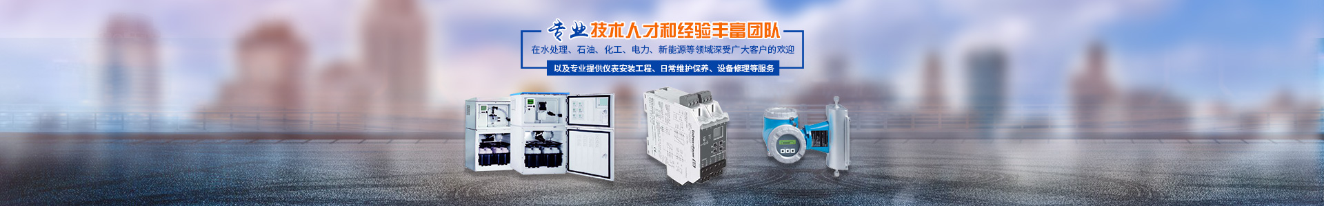 株洲華盛科技有限公司_株洲分析儀銷(xiāo)售|變送器銷(xiāo)售|傳感器哪里好